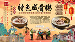 特色咸骨粥