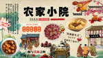 农家小院饭店背景墙