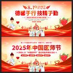 2025年中国医师节