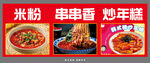 多样美味米粉串串