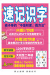 孩子速记识字新方法推荐