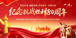 抗战胜利80周年