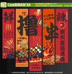 烧烤氛围布置