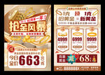 抢金风暴 