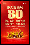 抗日战争胜利80周年