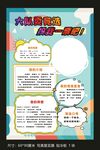 大队委员竞选