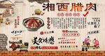 湘西腊肉