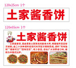 土家酱香饼宣传海报