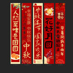 中秋挂布