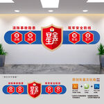 企业安全生产文化墙