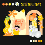 宝宝生日派对装饰布置