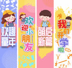 炫彩系列开学挂布