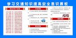 交通教育宣传栏