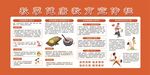 秋季健康教育宣传栏