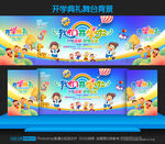 幼儿园开学背景