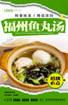 福州鱼丸汤