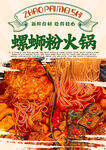 螺蛳粉火锅