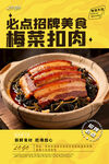 梅菜扣肉