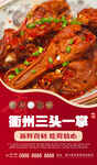 衢州三头一掌