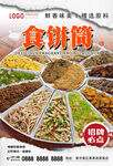 食饼筒