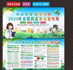 2025年全国药品安全宣传周