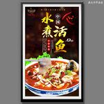 水煮鱼