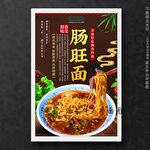 肠旺面