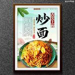 炒面