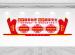 保密局文化墙