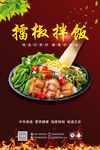 美味青椒拌饭 