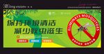 保持环境清洁防蚊虫滋生