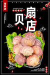 扇贝
