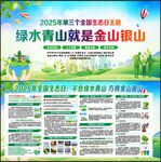2025年全国生态日