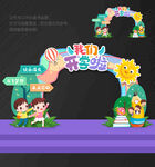 开学门头