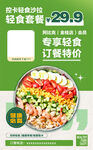 轻食海报 沙拉设计