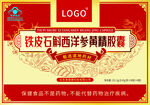 铁皮石斛西洋参精酿胶囊