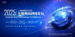 2025互联网高科技论坛