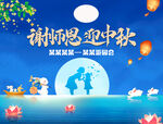 谢师恩迎中秋活动海报