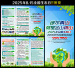 2025年全国生态日折页