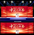 中国医师节