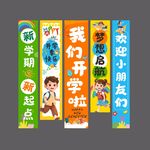 开学季氛围场景布置背景横幅挂布