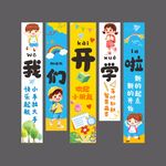 开学季挂布竖幅横幅教室装饰