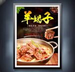 羊蝎子