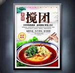 搅团