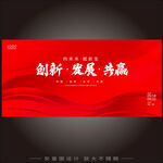 红色科技会议背景年会海报