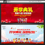 开学典礼舞台背景设计图