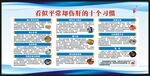 全国爱肝日宣传栏