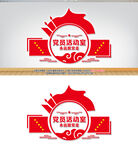 党员活动室门牌