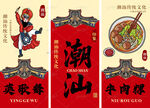 潮汕牛肉锅食材宣传海报
