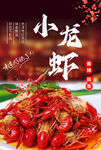 小龙虾